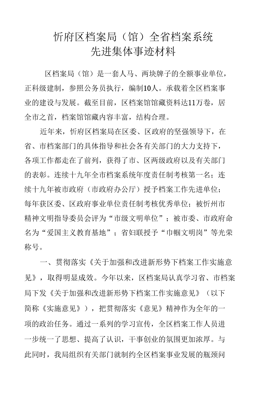 忻府区档案局2015年度工作总结.docx_第1页