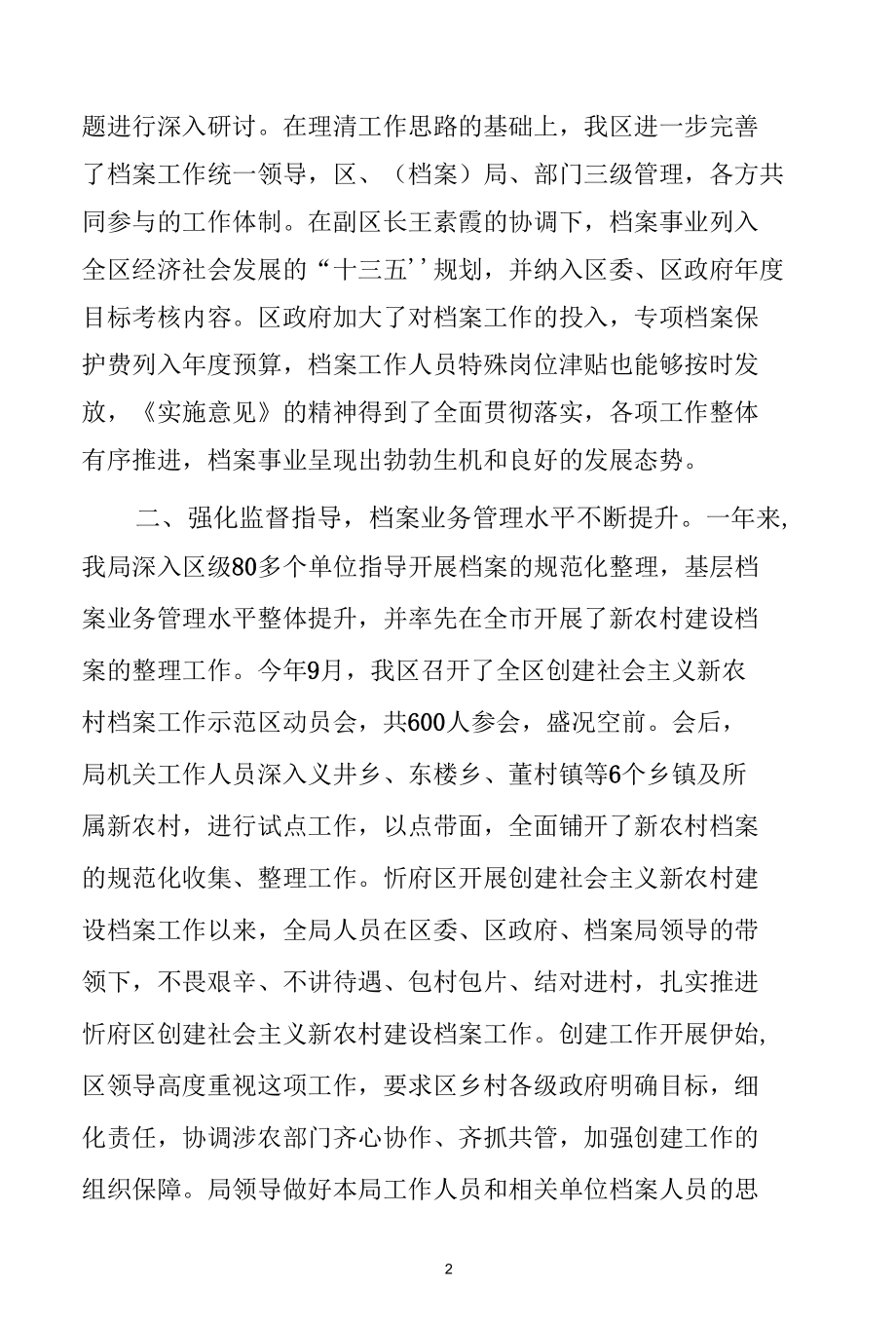 忻府区档案局2015年度工作总结.docx_第2页