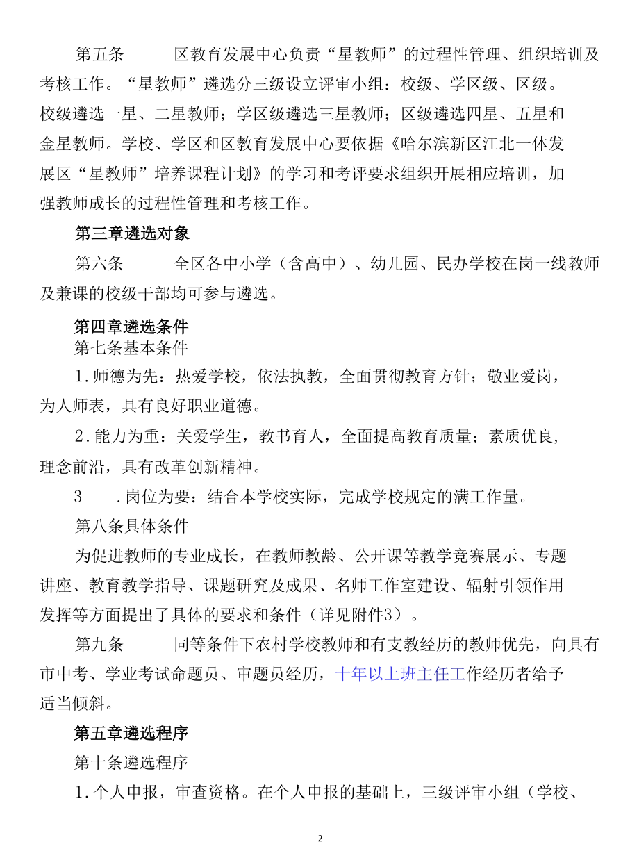 星教师评选及管理办法.docx_第2页