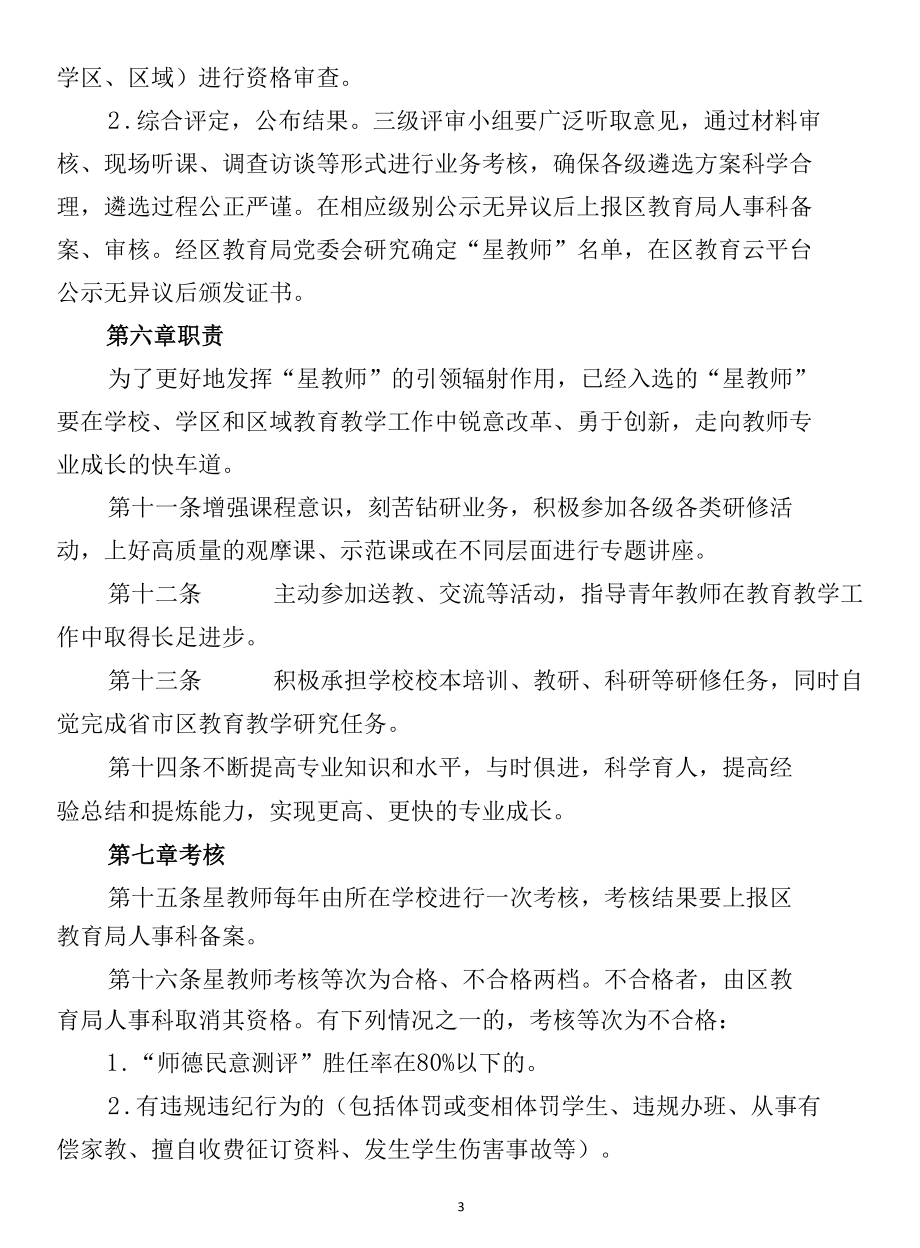 星教师评选及管理办法.docx_第3页