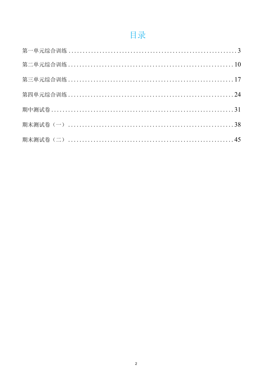 新改版新教科版五年级下册科学单元 期中 期末测试卷 （新版本）.docx_第2页