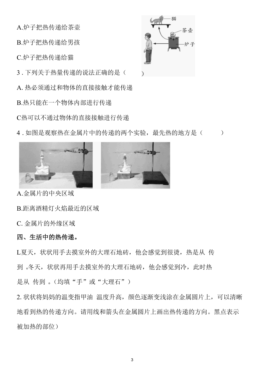 新教科版五下科学4-4《热在金属中的传递》练习题（含答案）.docx_第3页