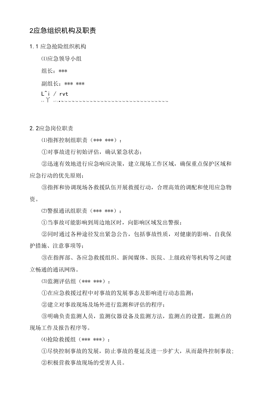 物体打击事故应急预案.docx_第2页