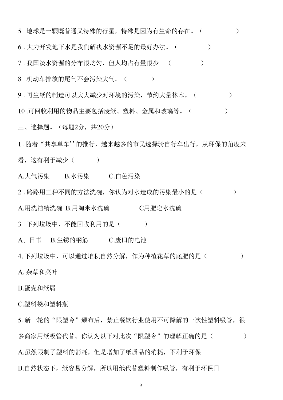 教科版五下科学第三单元《环境与我们》综合练习题(含答案).docx_第3页