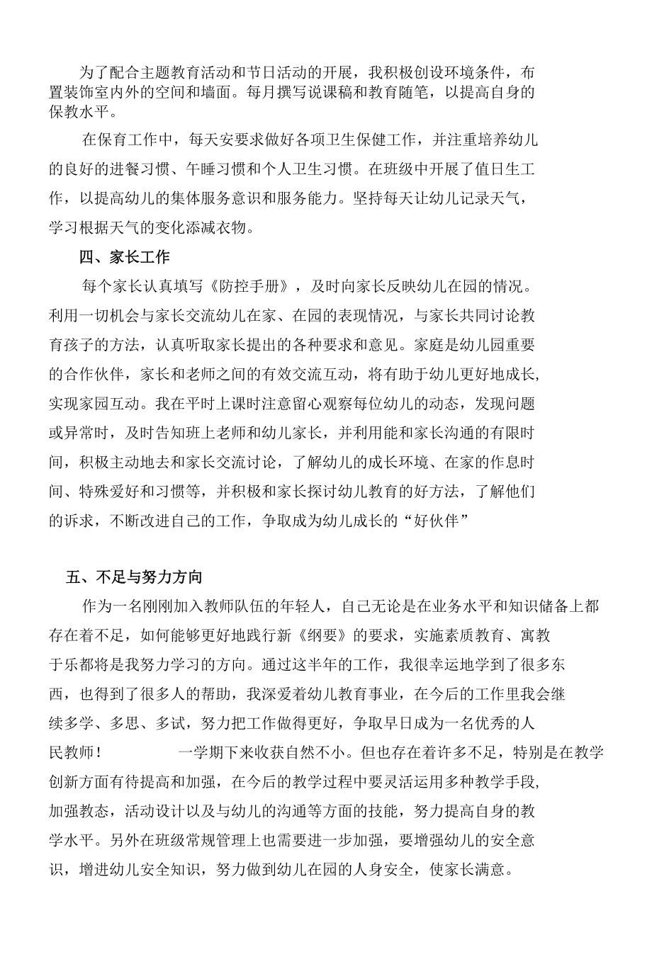 栾奕个人总结.docx_第2页