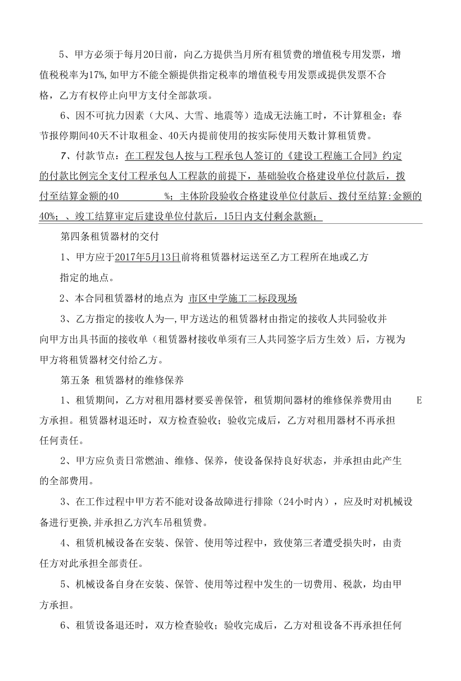 建设集团股份有限公司器材租赁（固定式塔吊）合同(增值税版).docx_第2页