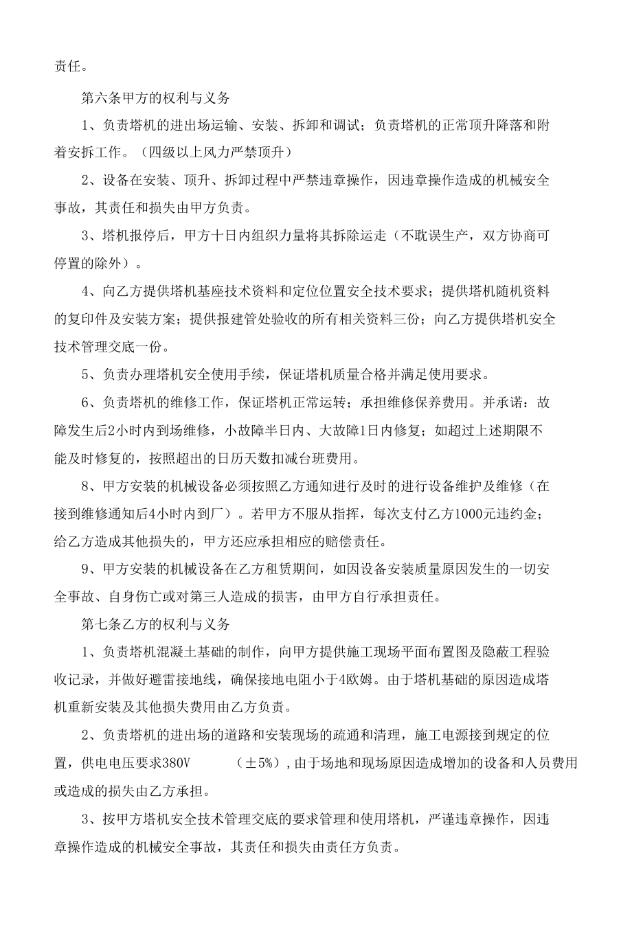 建设集团股份有限公司器材租赁（固定式塔吊）合同(增值税版).docx_第3页