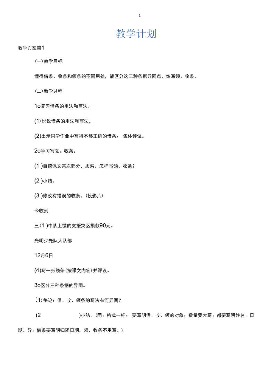 教学计划.docx_第1页