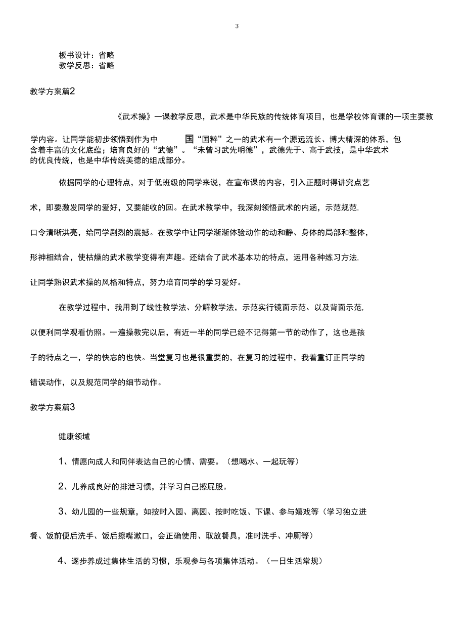 教学计划.docx_第3页