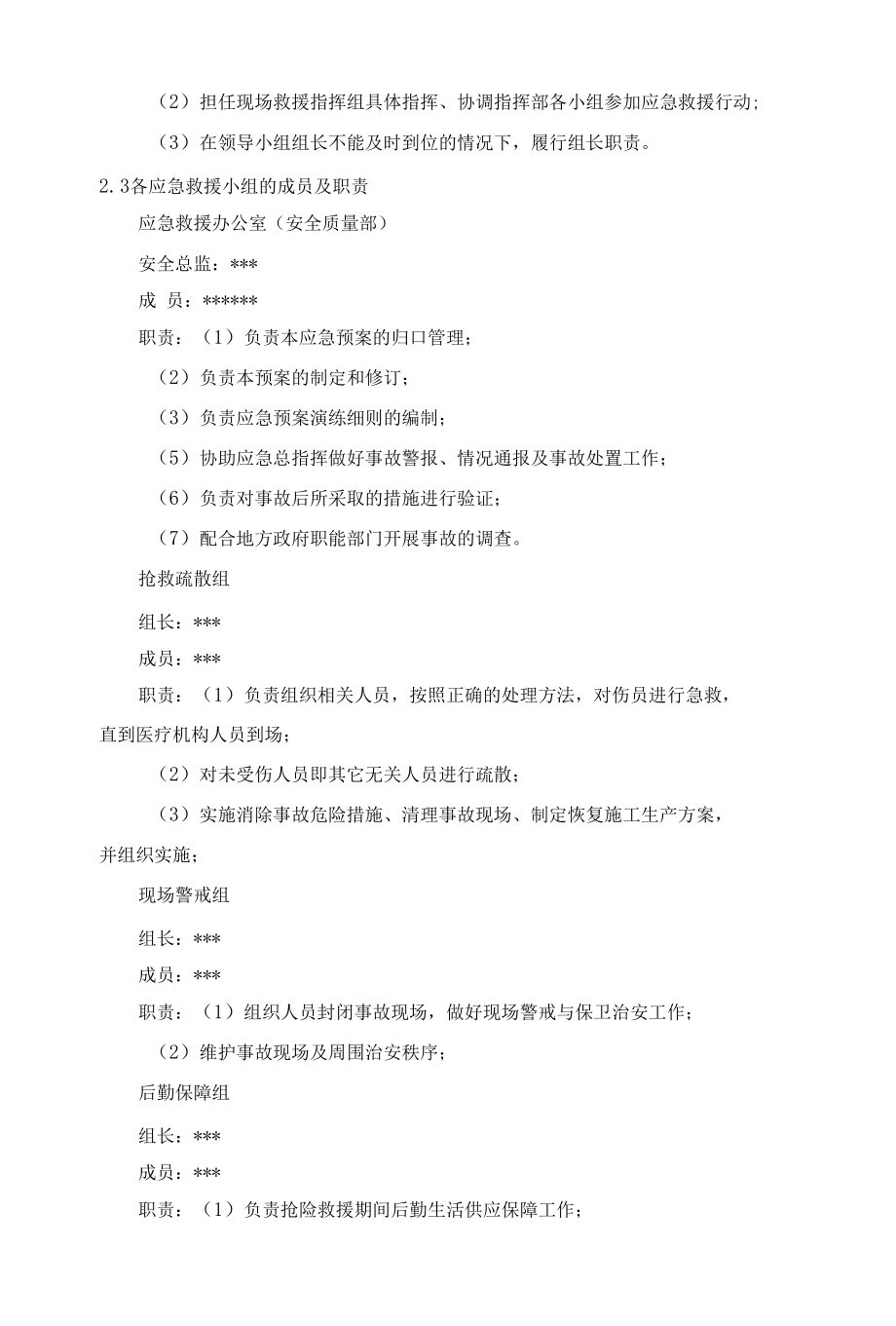 机械伤害专项应急预案.docx_第3页