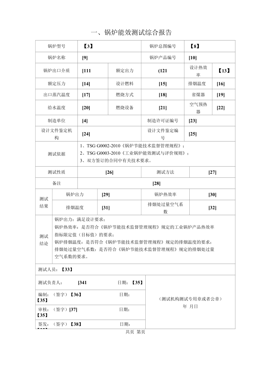 报告格式及填写说明.docx_第3页