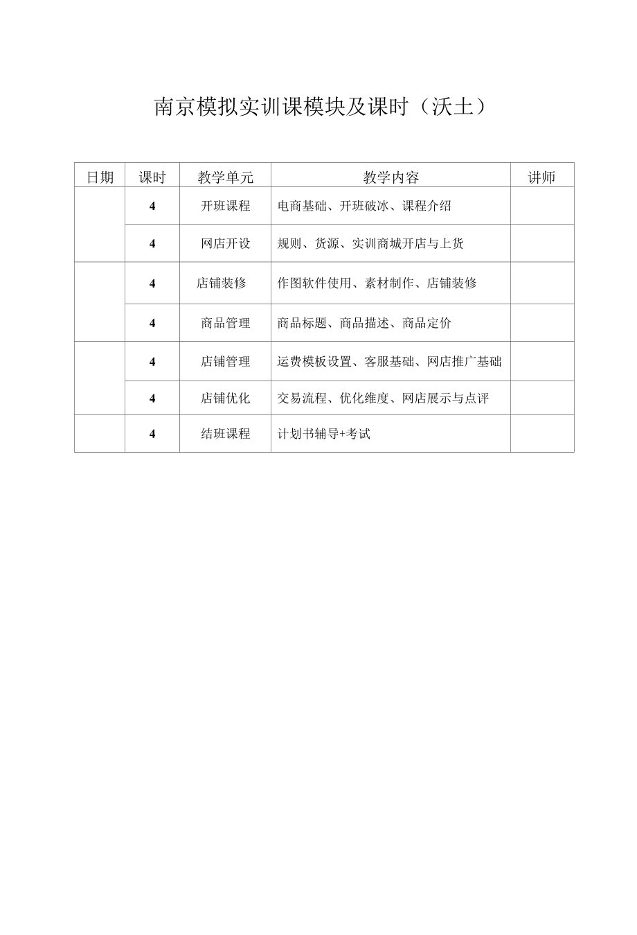 教学计划课时分配.docx_第2页