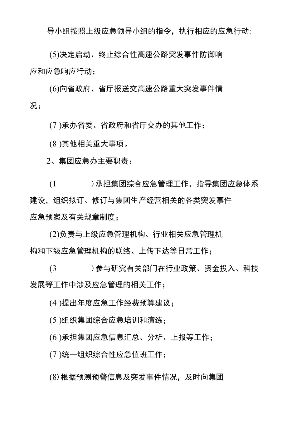 江西省高速集团应急管理工作体系建设工作方案.docx_第2页