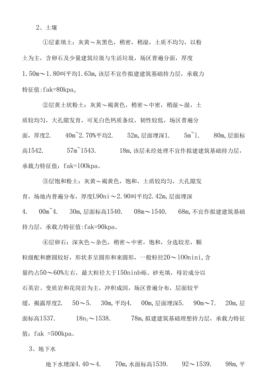 某石化分公司XX项目HSE计划书（21页）.docx_第3页