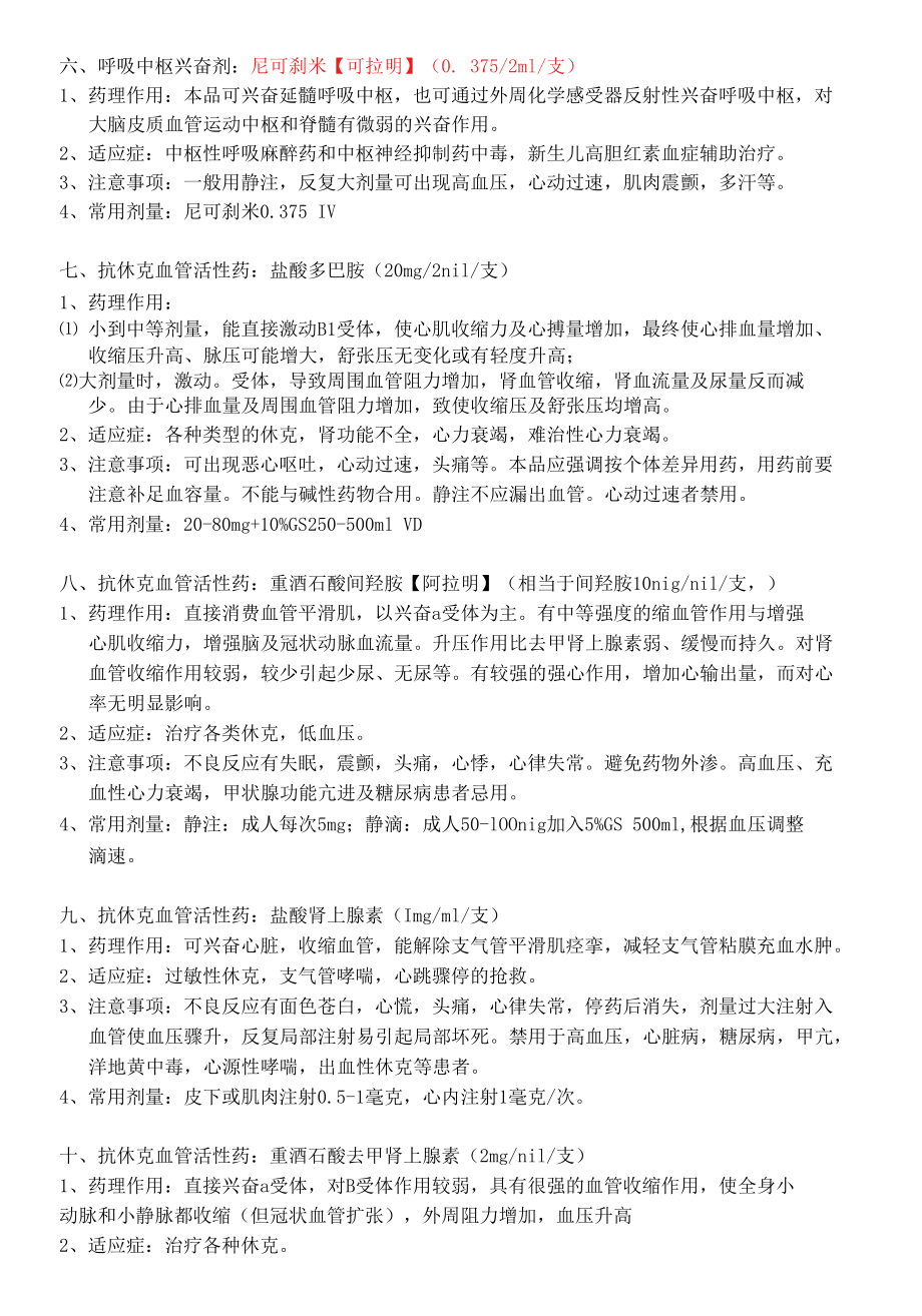 抢救车药品.docx_第2页