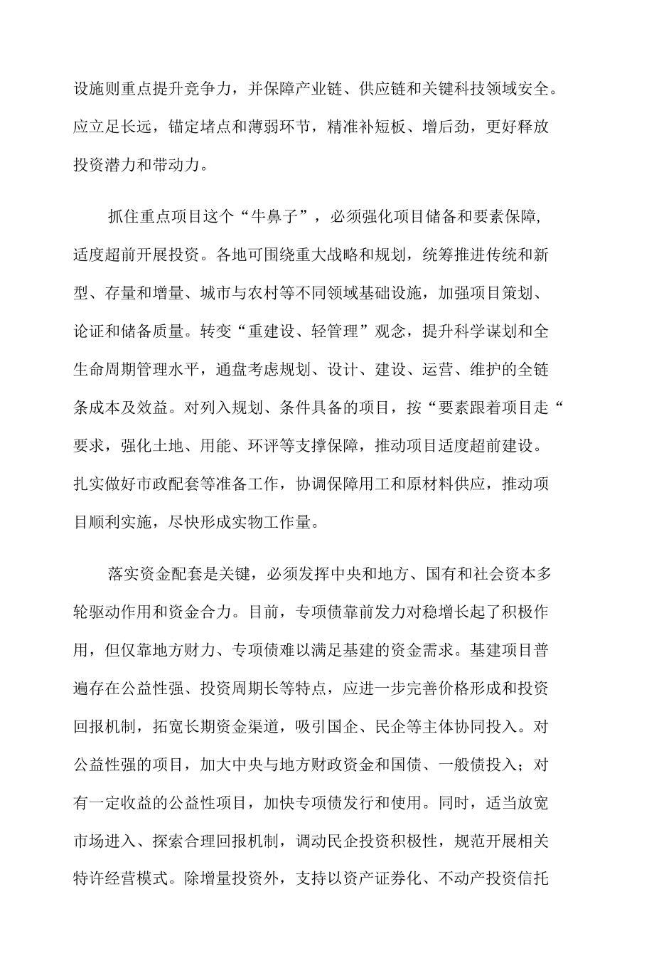 学习贯彻中央财经委员会第十一次会议精神扩大基础设施有效投资心得体会.docx_第2页