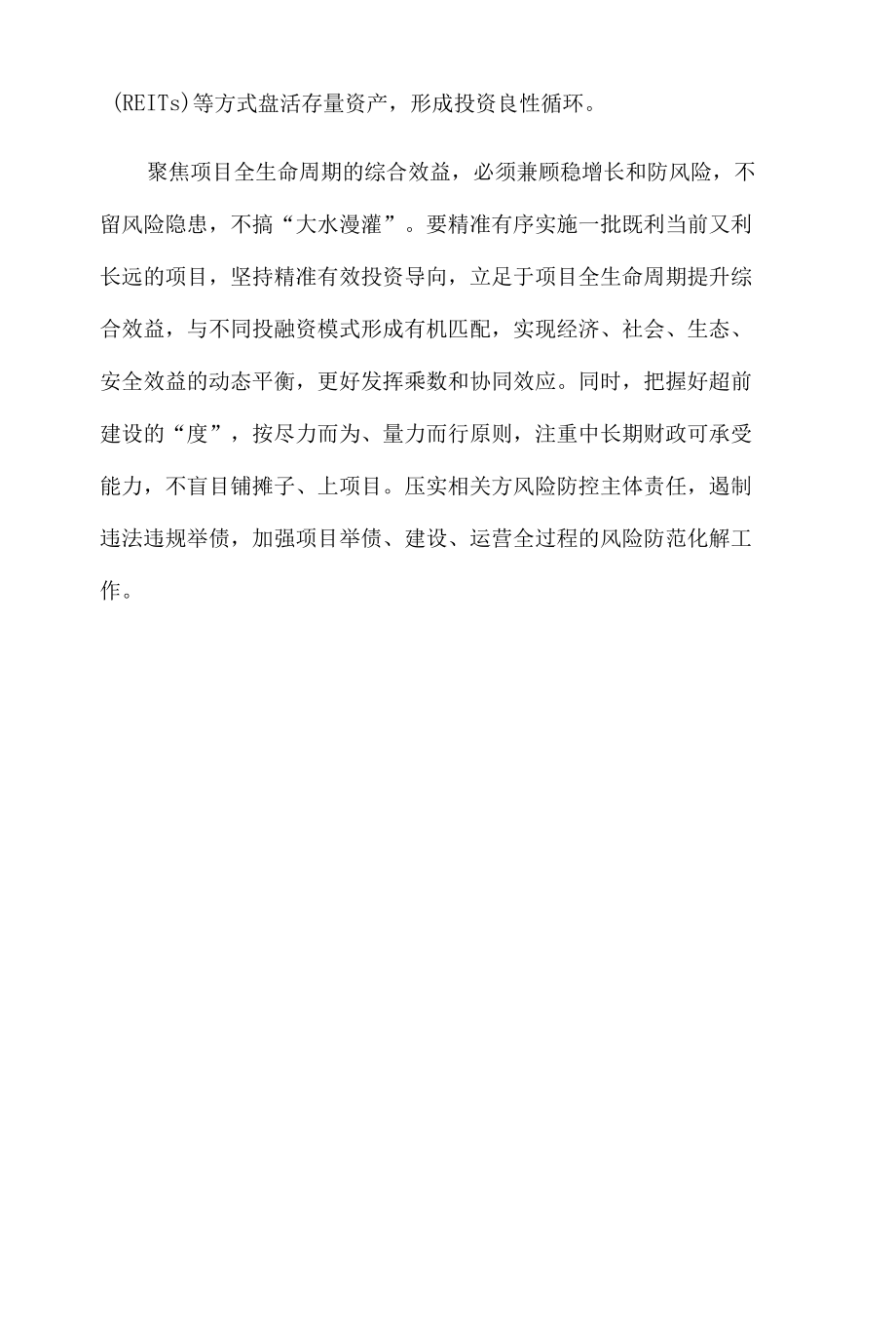 学习贯彻中央财经委员会第十一次会议精神扩大基础设施有效投资心得体会.docx_第3页