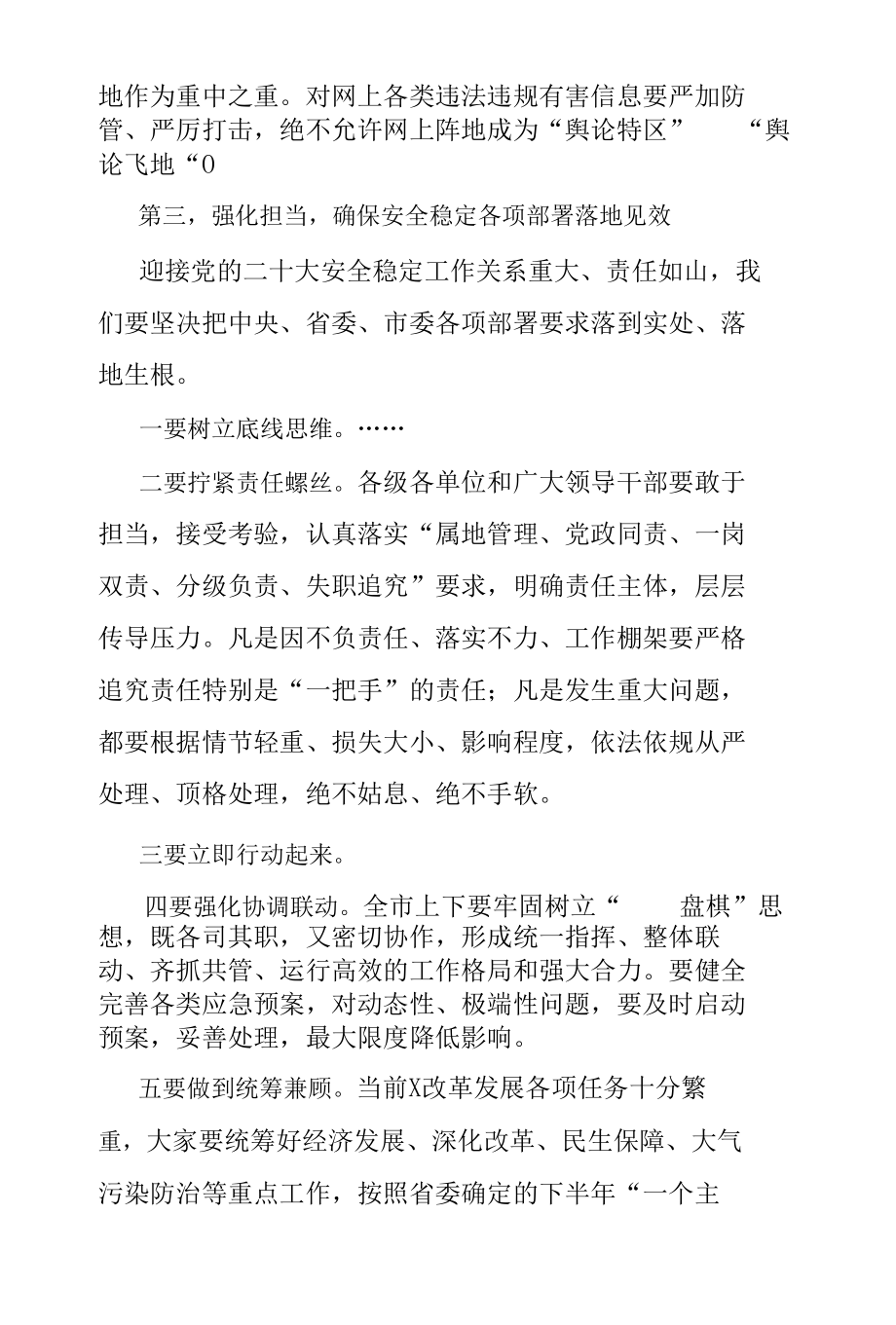 安全稳定工作会议讲话：市委书记在全市安全稳定工作会议上的讲话.docx_第3页