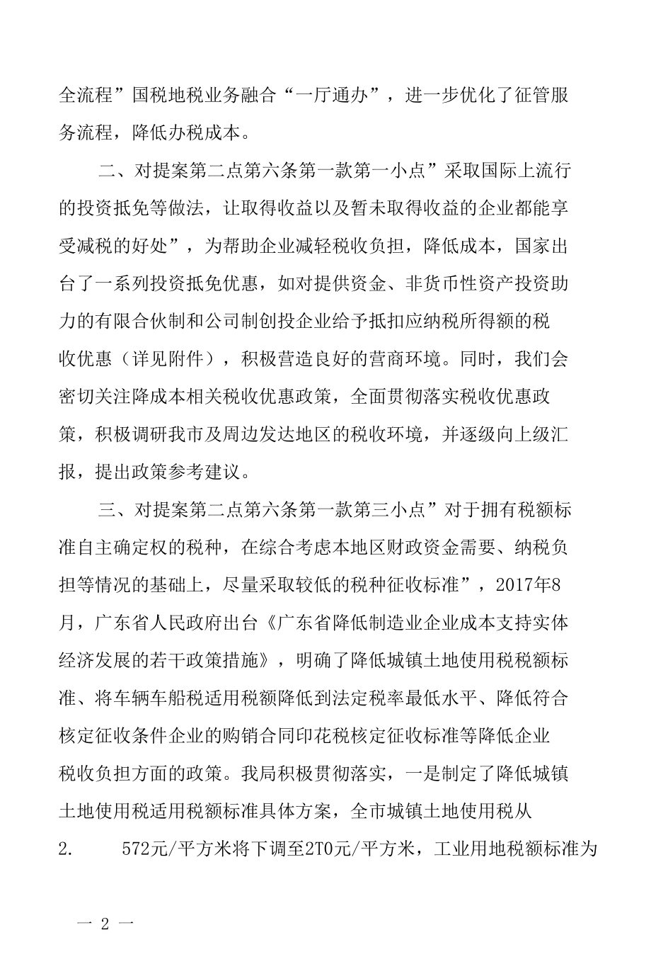 广东省地方税务局.docx_第2页