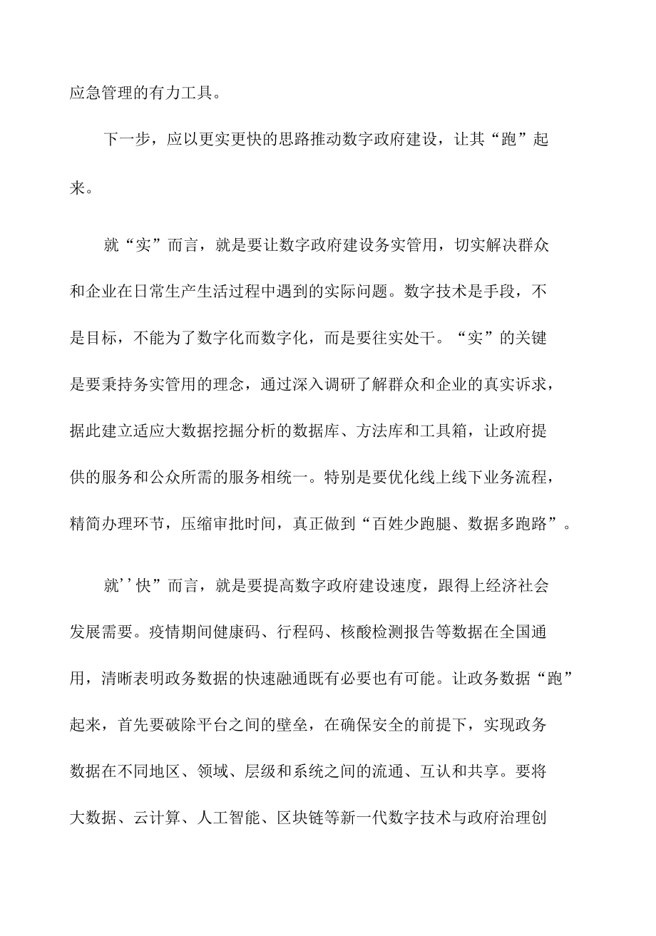 学习领悟中央全面深化改革委员会第二十五次会议精神心得发言.docx_第2页