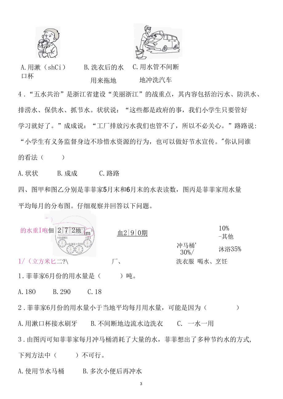 新教科版五下科学3-3《珍惜水资源》练习题（含答案）.docx_第3页