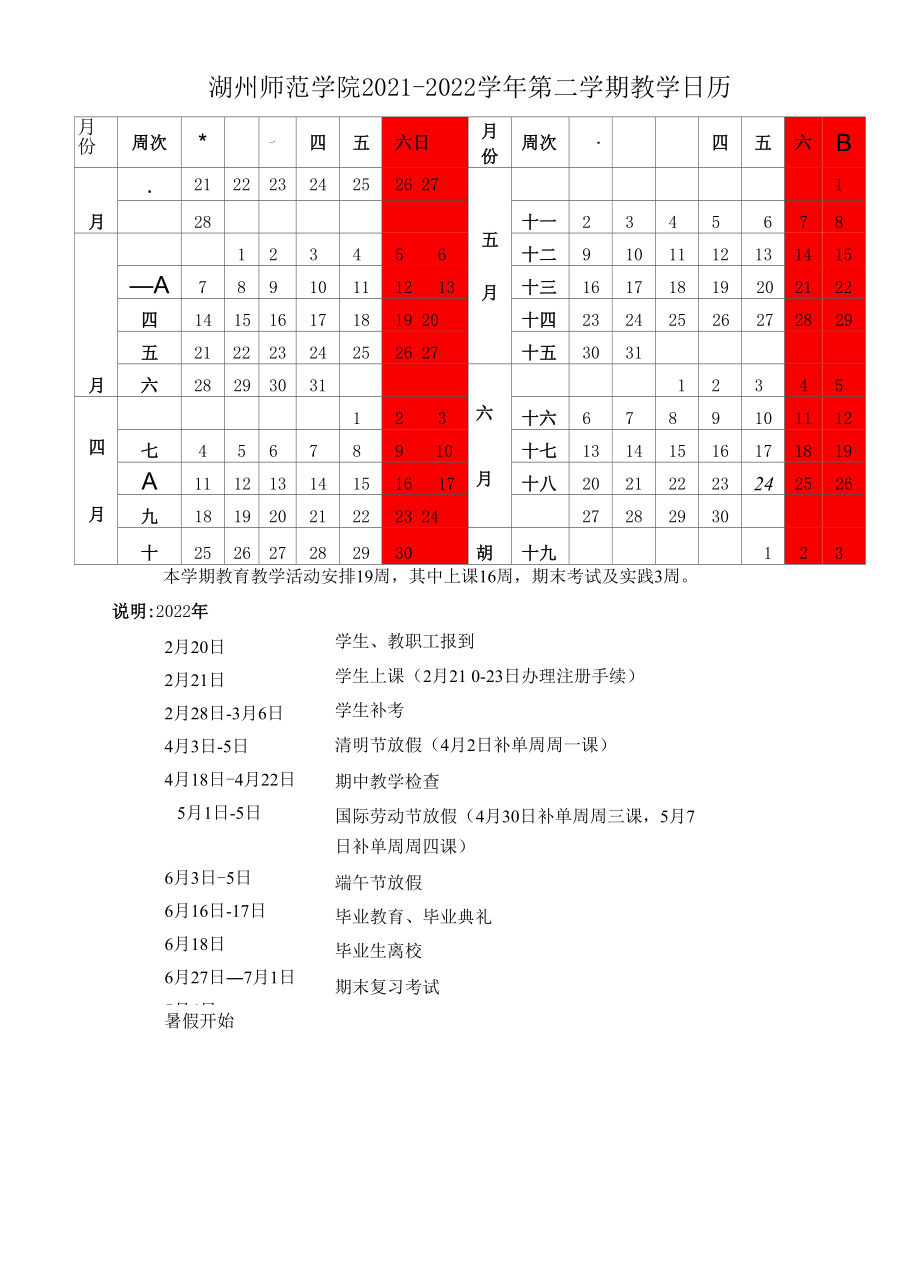 湖州师范学院2021-2022学年第一学期教学日历.docx_第3页