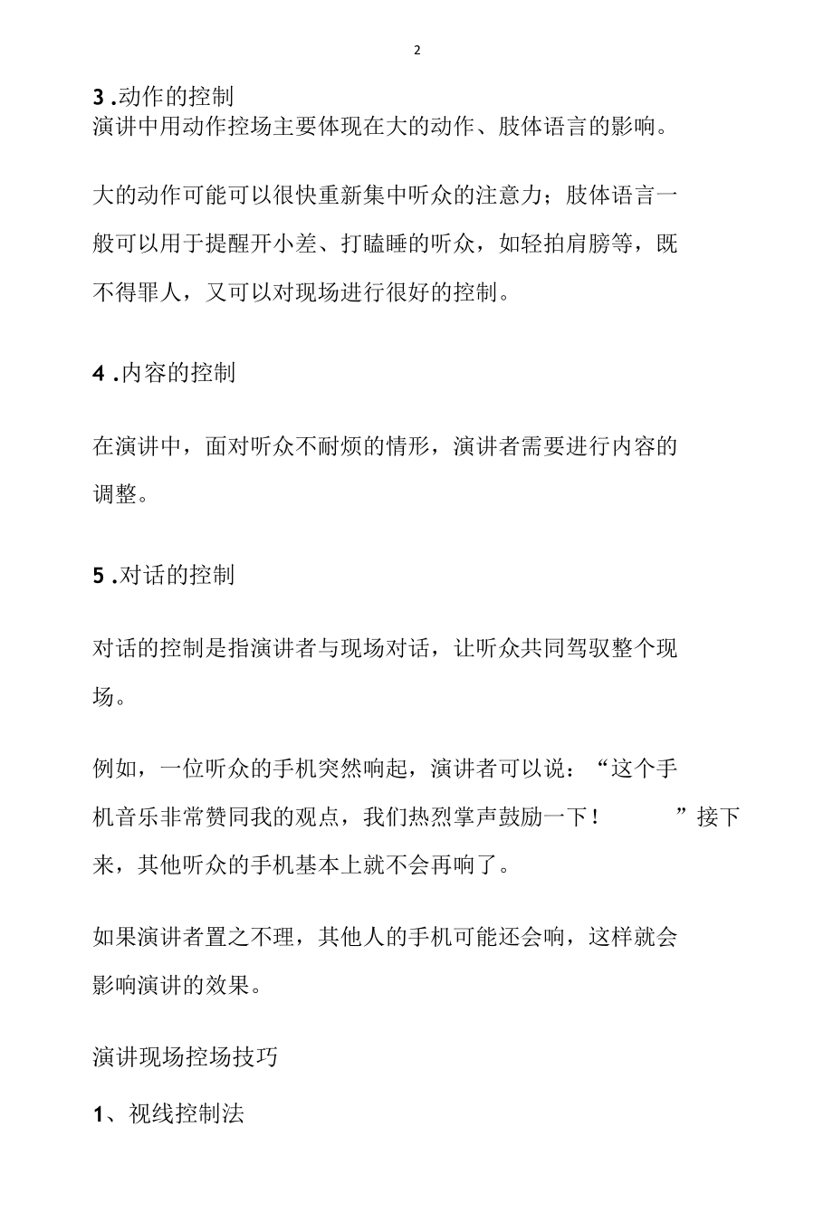 演讲 怎么做到控场.docx_第2页