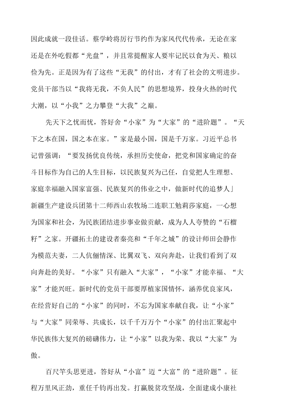 学习饯行给南京大学的留学归国青年学者回信心得体会.docx_第2页