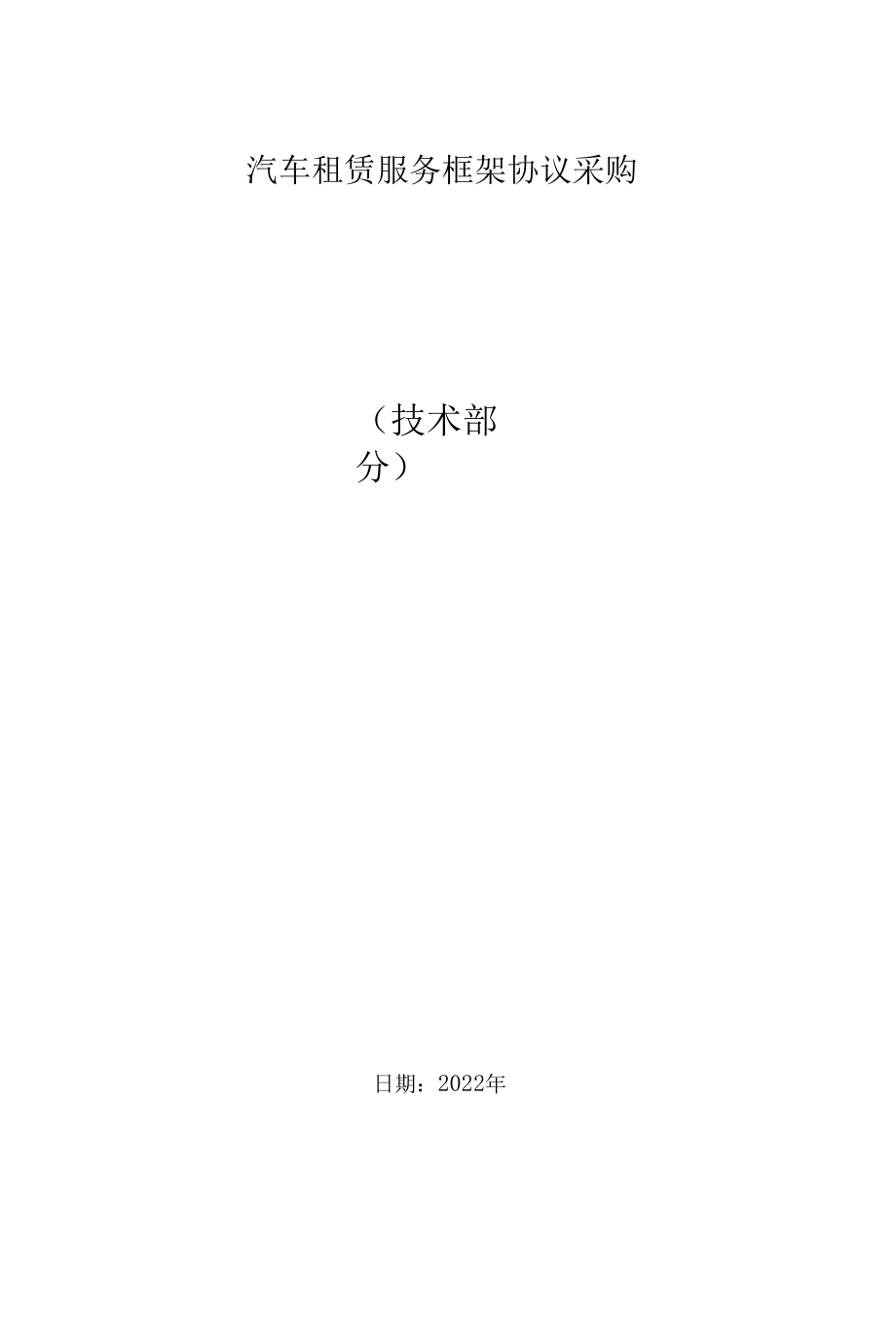 汽车租赁组织实施方案.docx_第1页