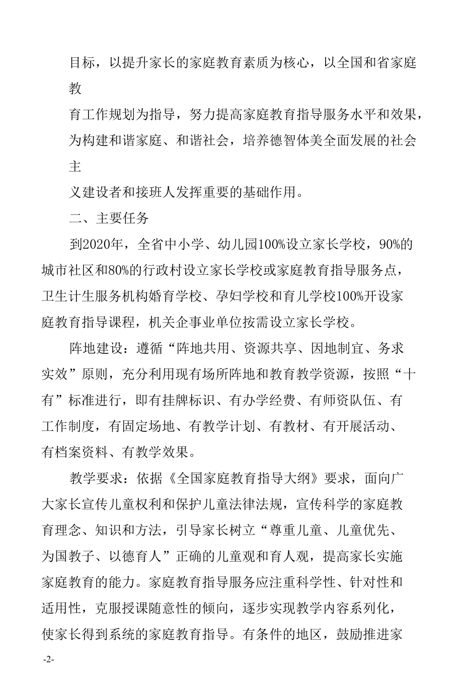 广东省关于加强家长学校建设的指导意见.docx_第2页