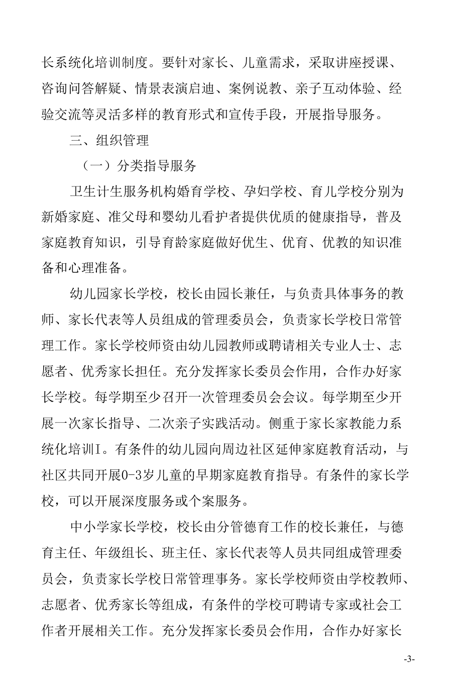 广东省关于加强家长学校建设的指导意见.docx_第3页