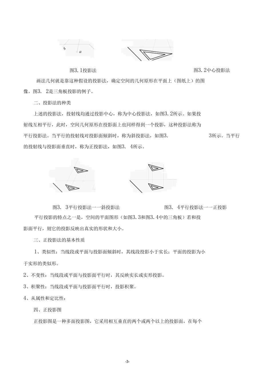 教学单元题目：第3章点、直线、平面的投影 学时数：2.docx_第3页