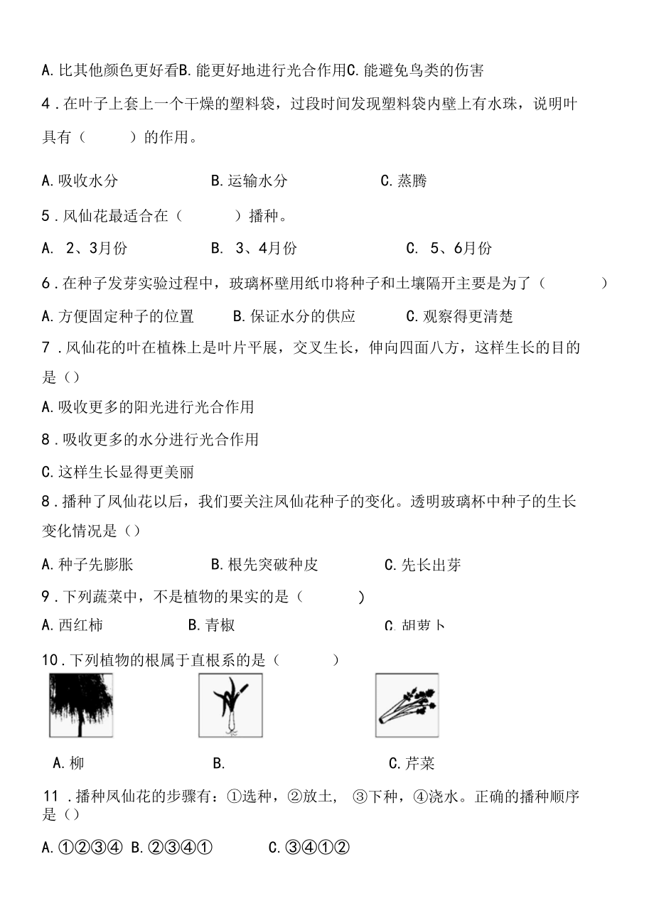 新教科版四下科学第一单元《植物生长变化》综合测试卷（一）.docx_第3页