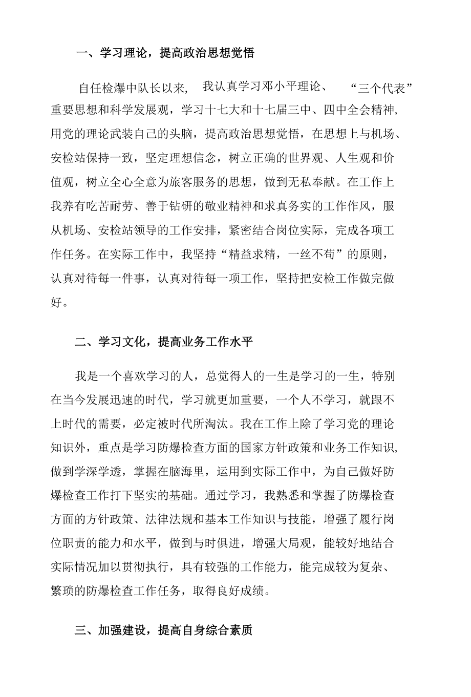 安检自查报告三篇.docx_第3页