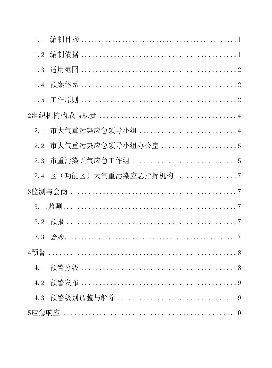 广东省重污染天气应急预案.docx_第2页