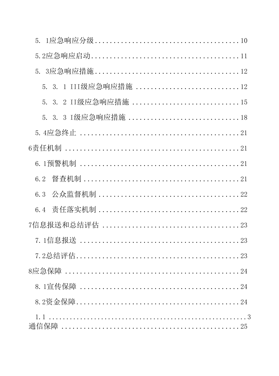 广东省重污染天气应急预案.docx_第3页