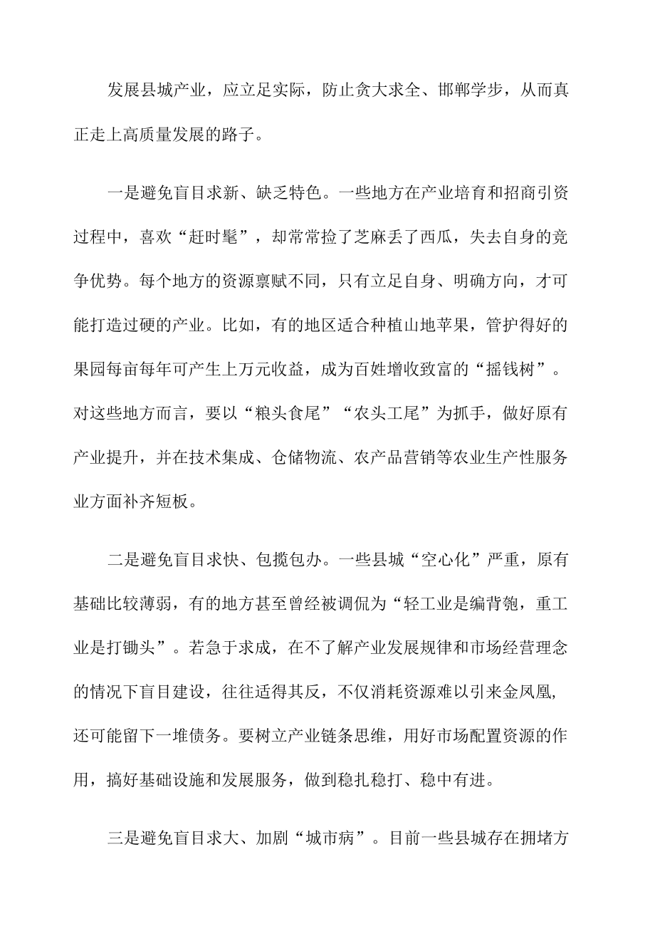 学习贯彻《关于推进以县城为重要载体的城镇化建设的意见》研讨发言.docx_第2页