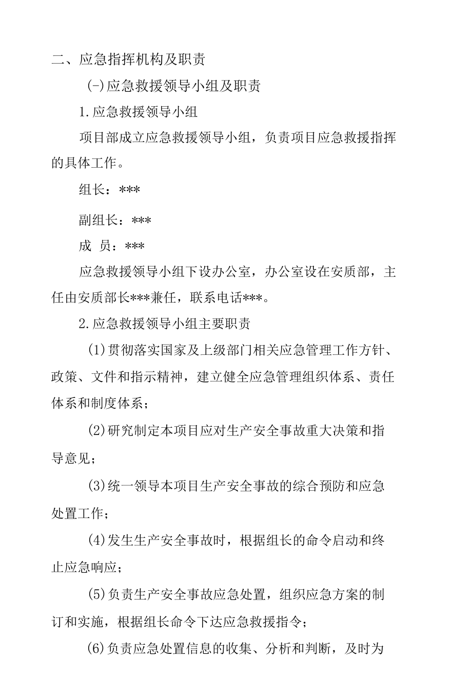 支架坍塌事故专项应急预案.docx_第2页