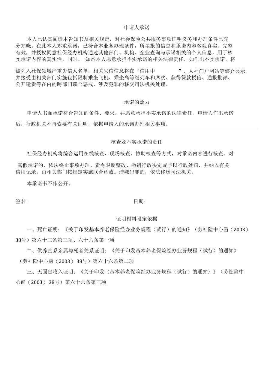 广东省社会保险证明事项告知承诺书.docx_第2页