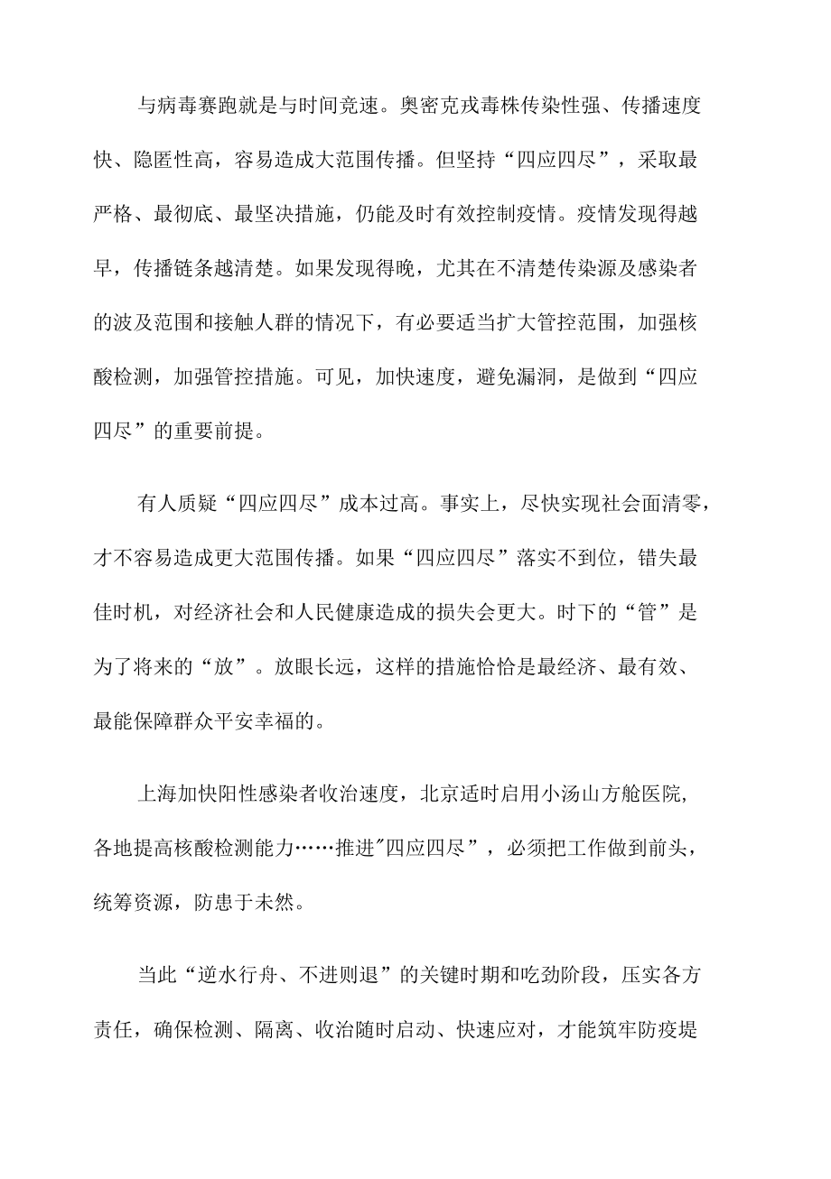 推进疫情防控“四应四尽”动员发言稿.docx_第2页