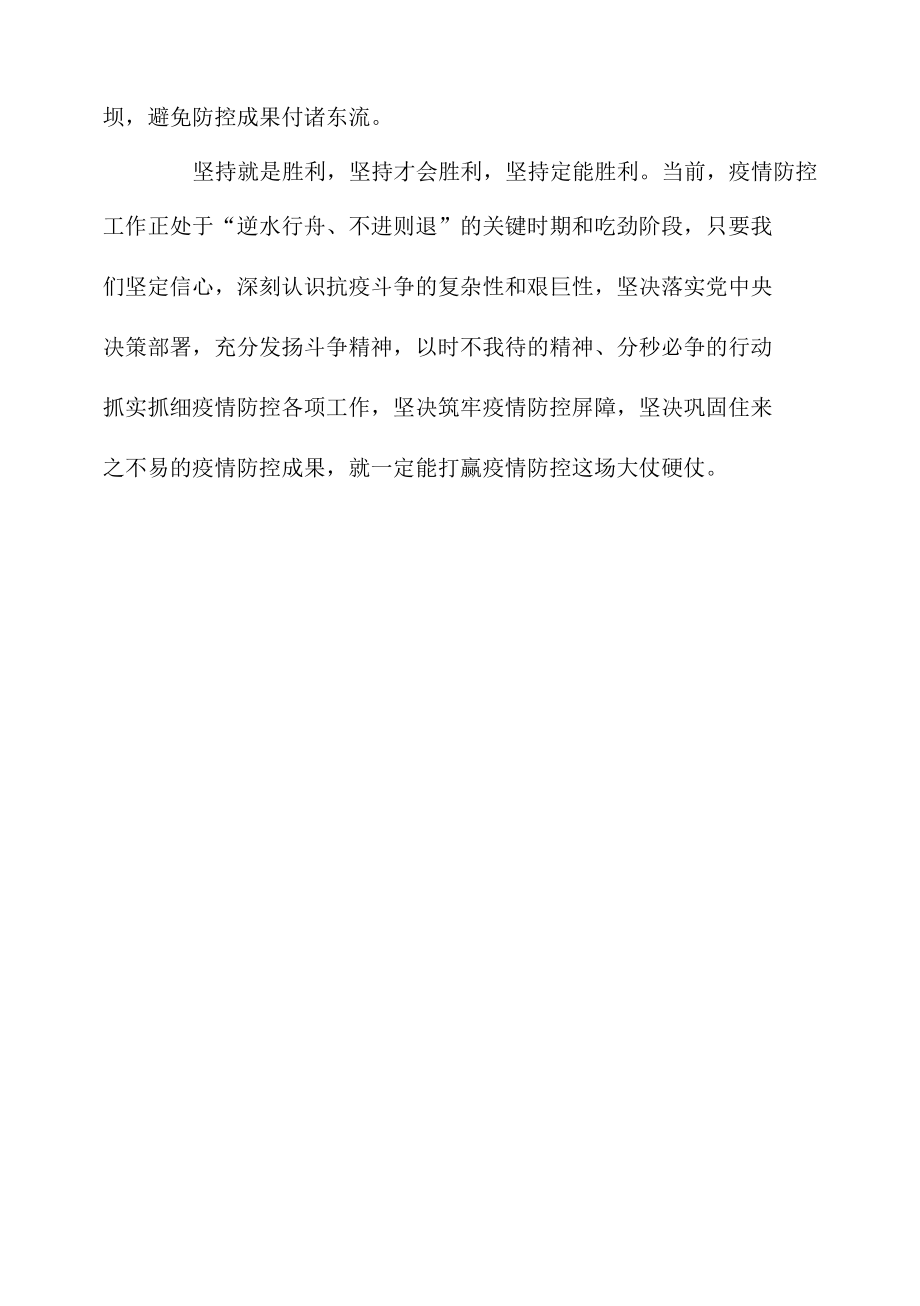 推进疫情防控“四应四尽”动员发言稿.docx_第3页