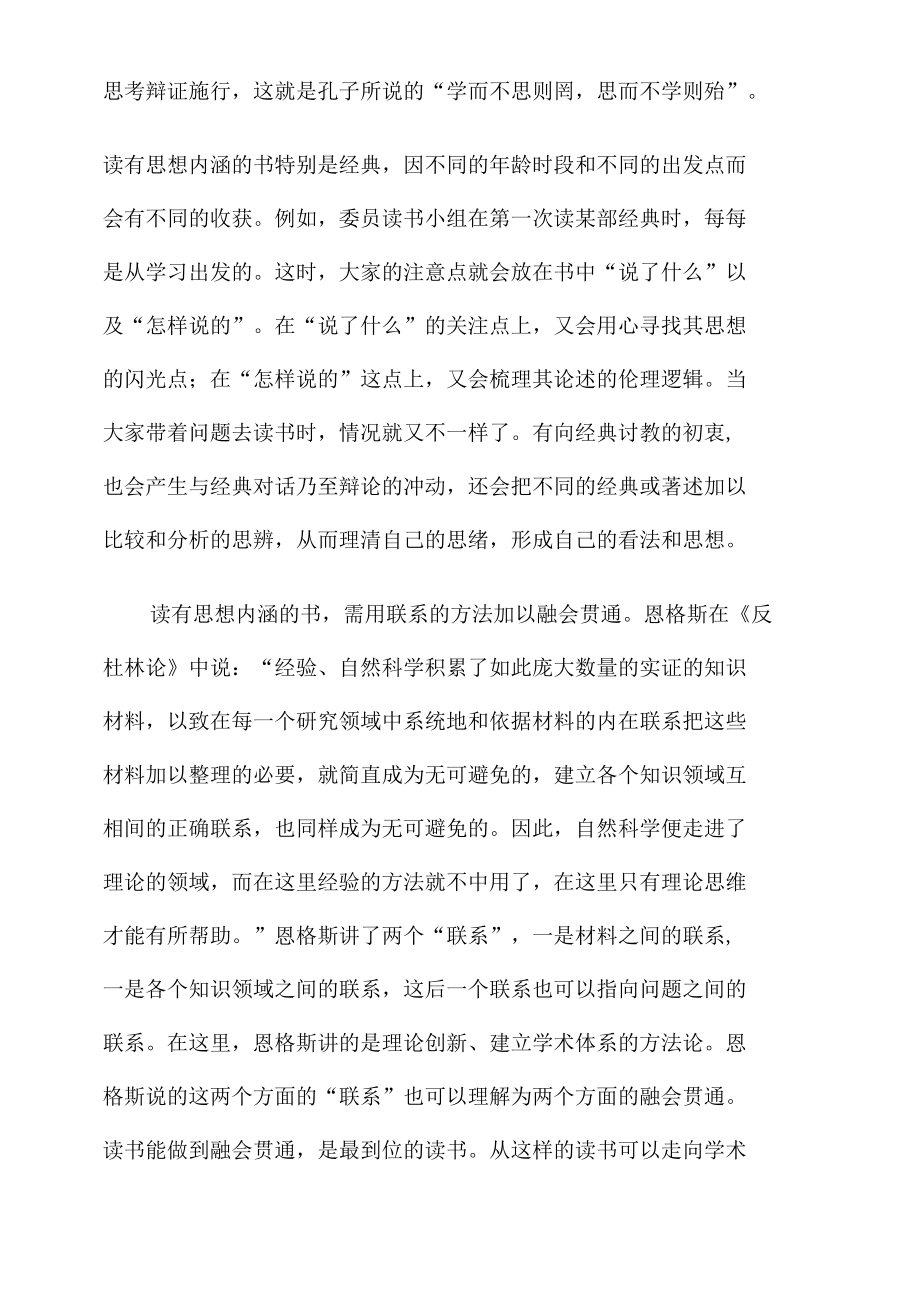 深入开展政协委员读书活动心得体会.docx_第2页