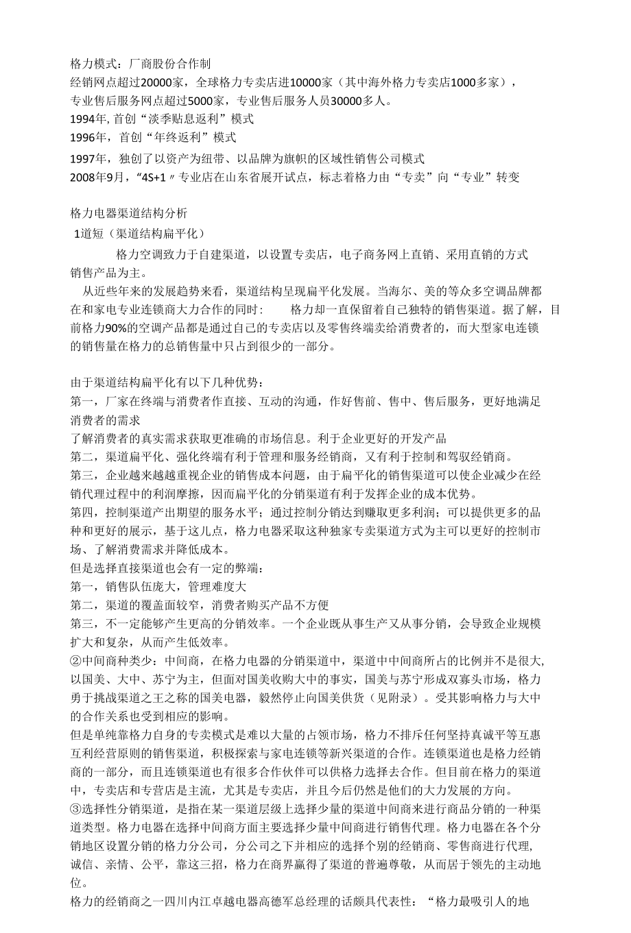 格力模式[共4页].docx_第1页