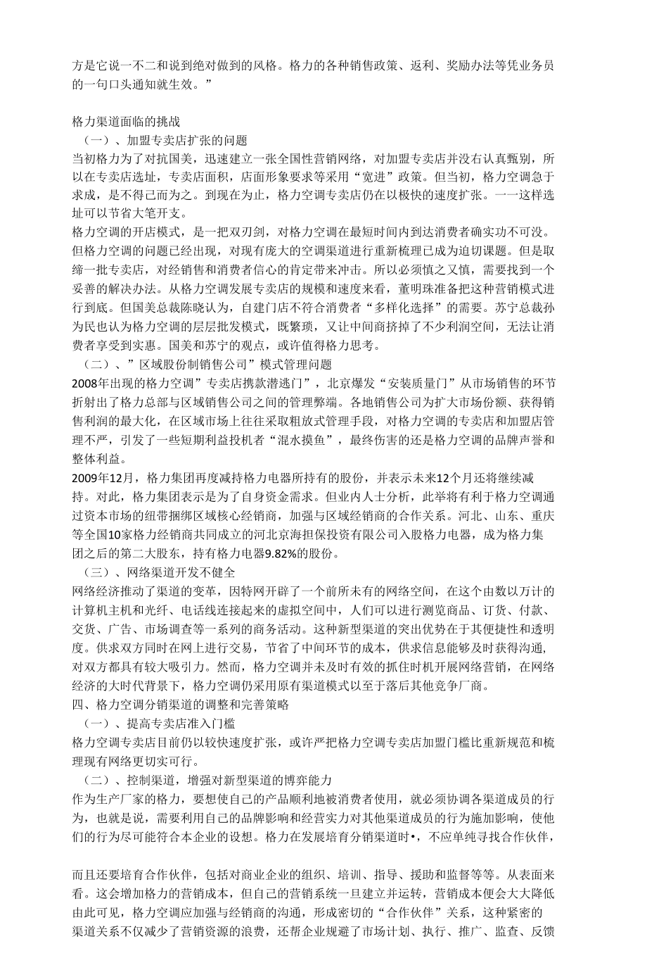 格力模式[共4页].docx_第2页