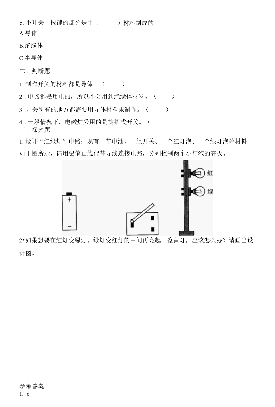 教科版四年级科学下册2-7电路中的开关 同步练习(含答案).docx_第3页