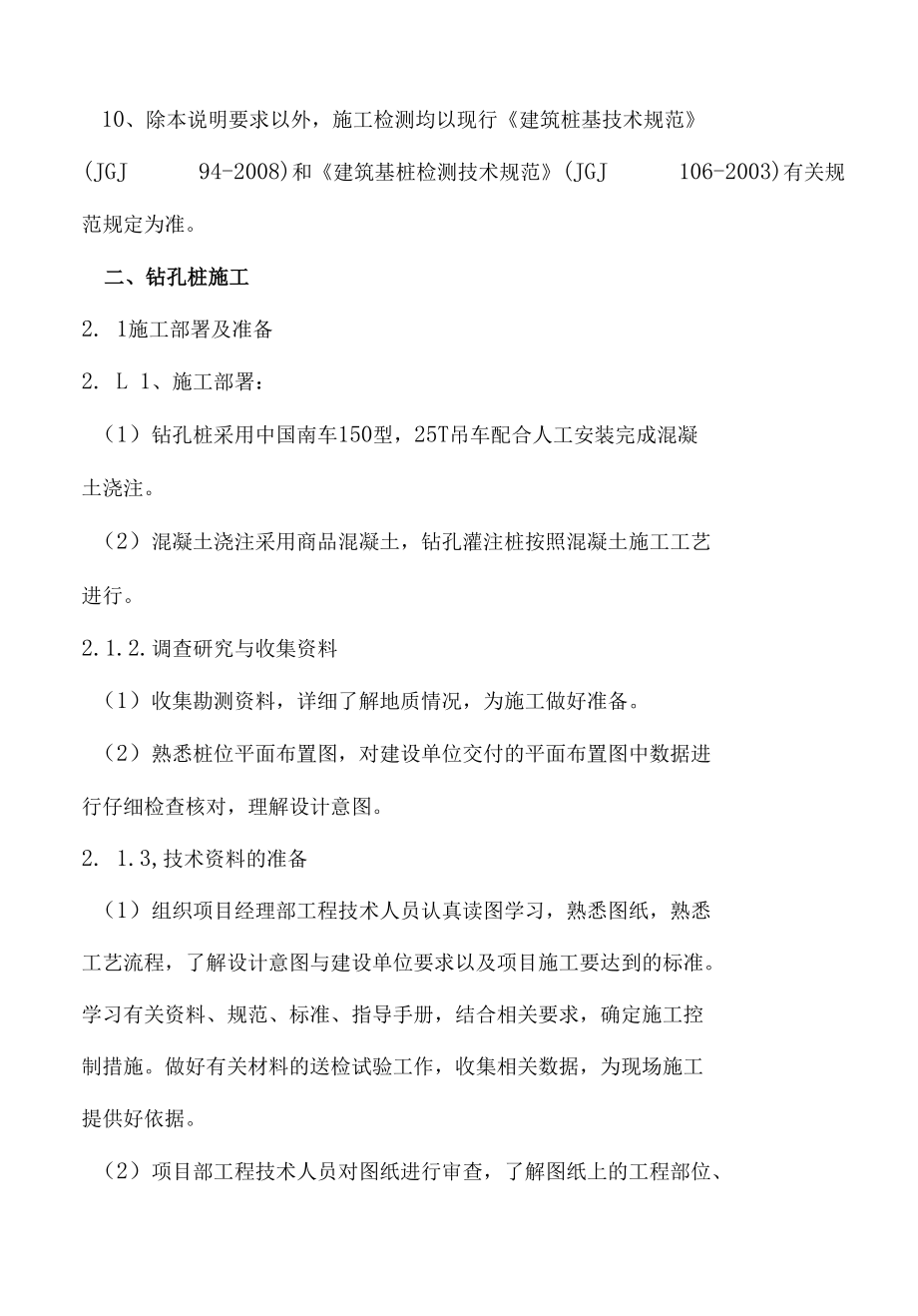 灌注桩试桩方案[共18页].docx_第3页