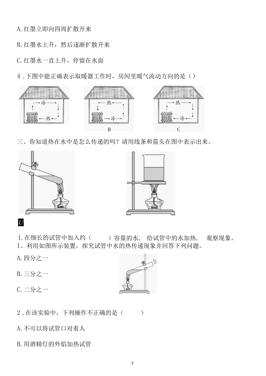 新教科版五下科学4-5《热在水中的传递》练习题（含答案）.docx_第2页