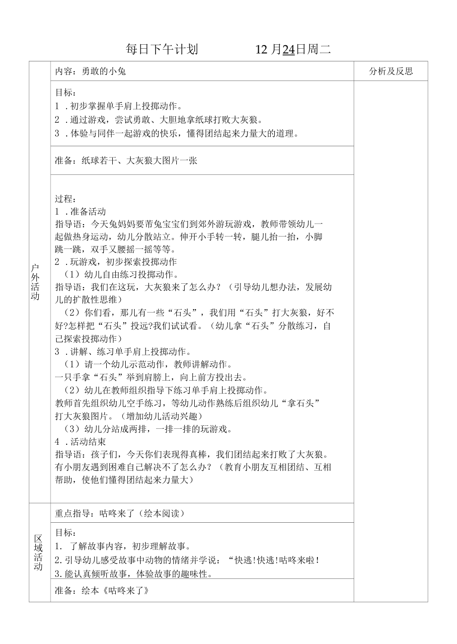 幼儿园小班下午活动计划方案周二周三.docx_第1页