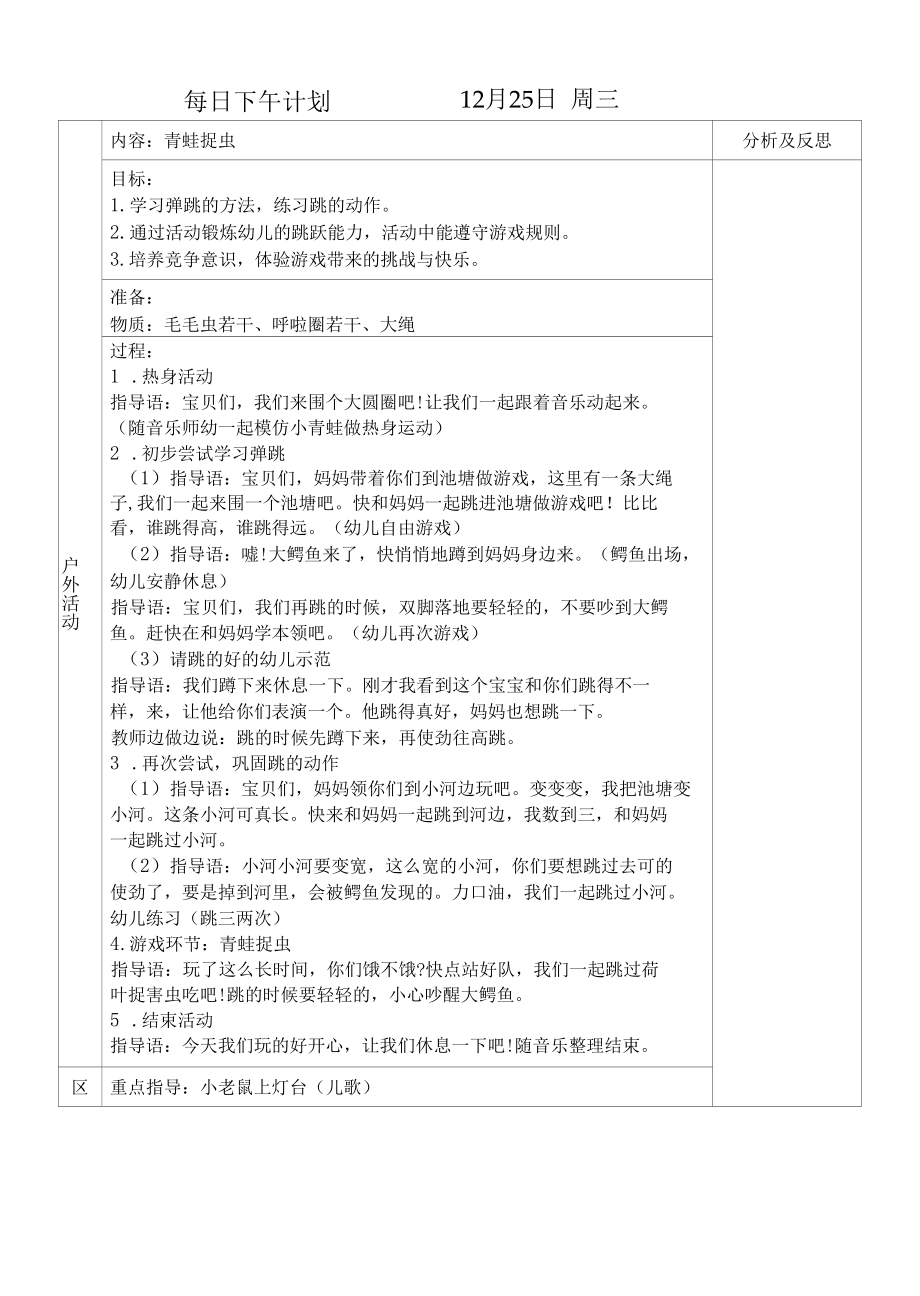 幼儿园小班下午活动计划方案周二周三.docx_第2页