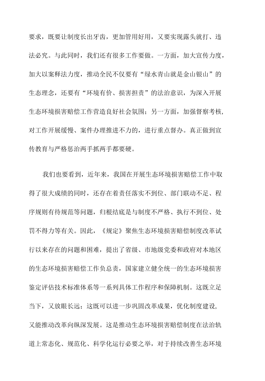 学习贯彻《生态环境损害赔偿管理规定》心得体会.docx_第2页